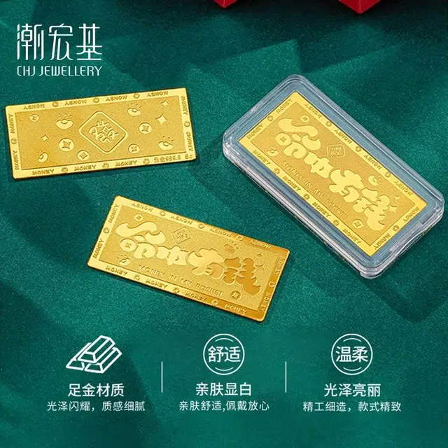 潮宏基 命里有钱 储值 收藏  沙面工艺 投资类 中国风情 财源滚滚 顺风顺水 足金 一口价 金条 男女同款情侣款