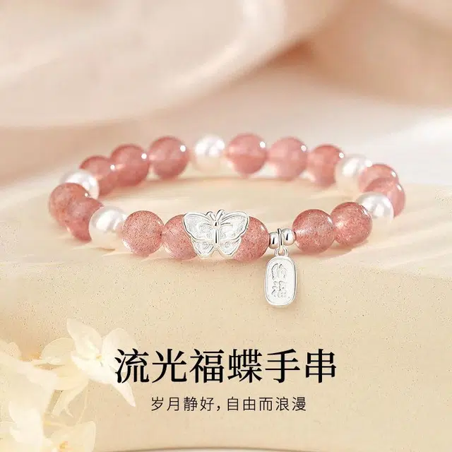 【吸金招财纳福】 秦福炫 流光福蝶 接住八方来财财源滚滚 小众设计精致高级感寓意转运暴富 好运 草莓晶 手串 男女同款情侣款