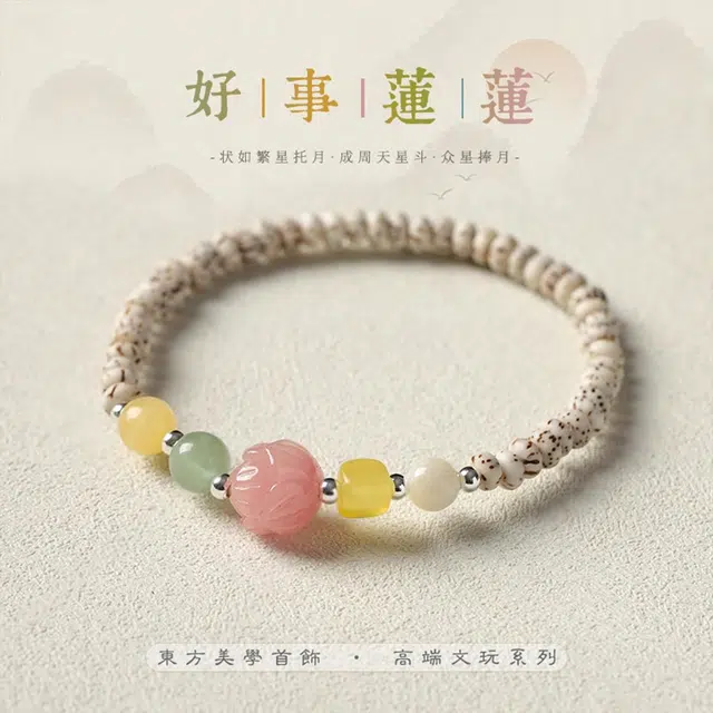 希笛拉 新中式暴富小财神上岸莲花转运珠 国风小众清新百搭盘玩文玩佛珠串珠手饰#好运 星月菩提 手串 男女同款情侣款