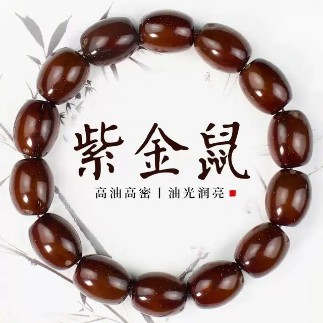 唐述 鼠你有钱财富自由转运米珠文玩佛珠高抛盘玩绕指柔 好运 紫金鼠 手串 男女同款情侣款