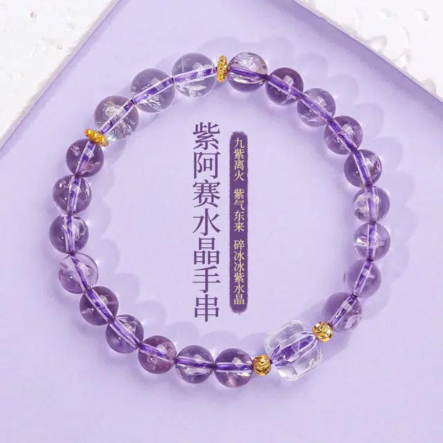 【九紫离火】【赠消磁石】 品彩 紫气东来 碎冰冰彩虹 新中式招财好运 百搭个性时尚精致年轻 紫水晶 手串 女款