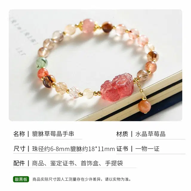 珍珠皇后 招财转运桃花暴富新中式多巴胺国风貔貅 草莓晶 手串 女款