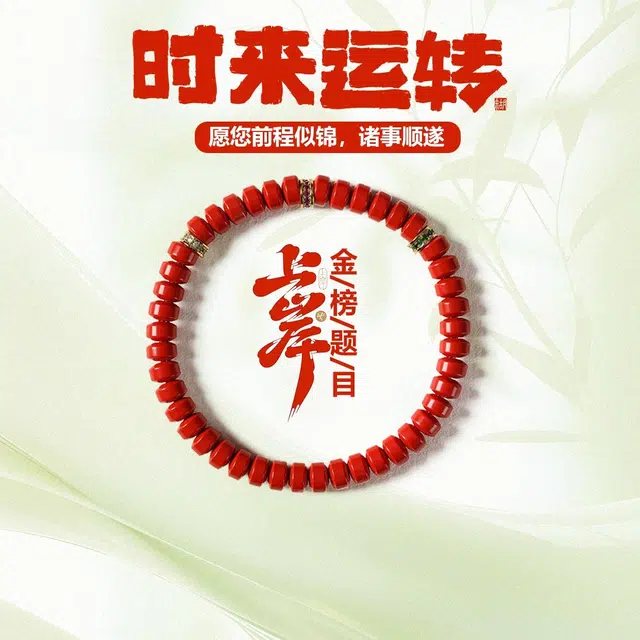【做个富婆】 希笛拉 三生三世鸿运当头药片珠红红火火单圈暴富转运珠手饰 诸事顺利招财纳福#好运 再造辰砂朱砂 玉石手串 男女同款情侣款