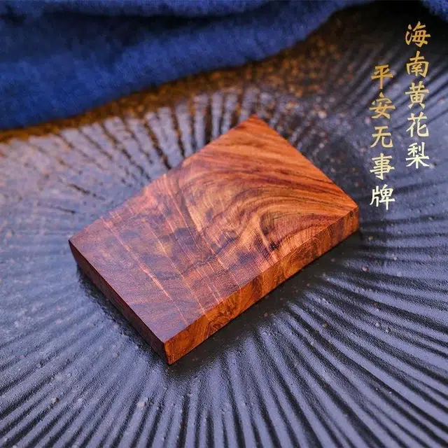 物㯖 国潮新中式文盘玩招财纳福平安无事牌湘工雕刻手工雕刻 黄花梨 手把件 男女同款情侣款
