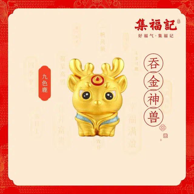 【集福记】 六桂福珠宝 神兽护运 万事胜意 国潮新中式灵兽赐福 时来运转 #好运 足金 一口价 黄金串珠 男女同款情侣款