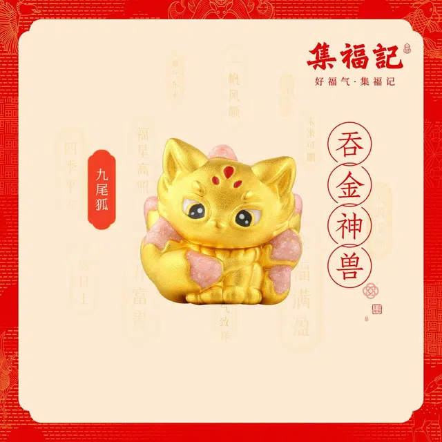 【集福记】 六桂福珠宝 神兽护运 万事胜意 国潮新中式灵兽赐福 时来运转 #好运 足金 一口价 黄金串珠 男女同款情侣款