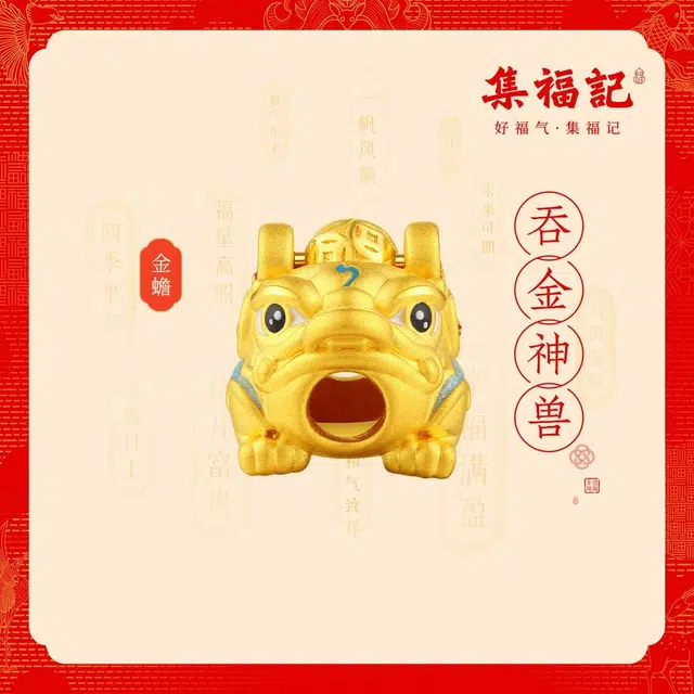 【集福记】 六桂福珠宝 神兽护运 万事胜意 国潮新中式灵兽赐福 时来运转 #好运 足金 一口价 黄金串珠 男女同款情侣款