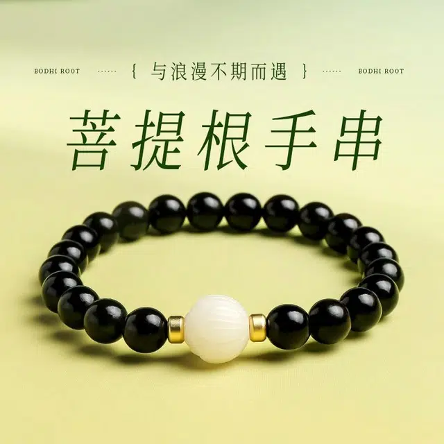 木盛缘 【顺丰包邮】 上岸桃花有钱花 本命年新中式国潮复古时尚设计文玩佛珠单圈#好运黑檀木 菩提根 手串 男女同款情侣款