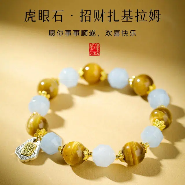 本木 【前程似锦 学业顺利】扎基拉姆守护转运净化霉运进宝时来运转好运八方来财小众高级好运礼盒 虎眼石 手串 男女同款情侣款