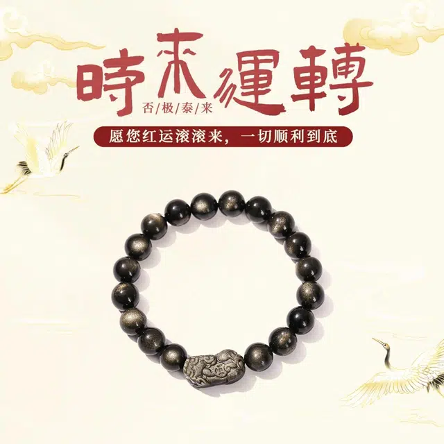 琉堇 新中式招财纳福吞金兽国潮复古风转运珠 时尚高级精美礼盒#好运 黑曜石 手串 男女同款情侣款