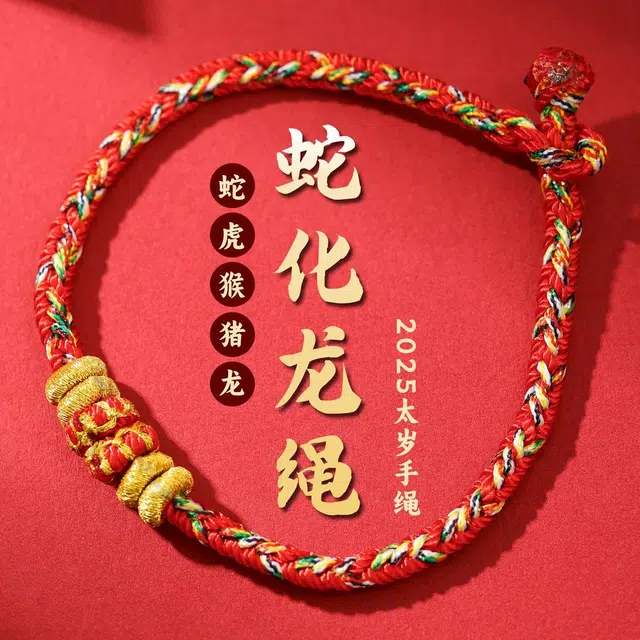 本木 蛇化龙绳【前程似锦 学业顺利】守护转运净化霉运进宝时来运转好运八方来财小众高级寓意好#好运 棉麻 手链 男女同款情侣款