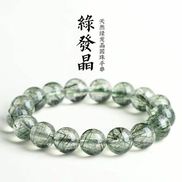 月岚 能量磁场开运轻奢珠宝级设计师甄选高定小众高级感#好运天然 绿发晶 手串 男女同款情侣款
