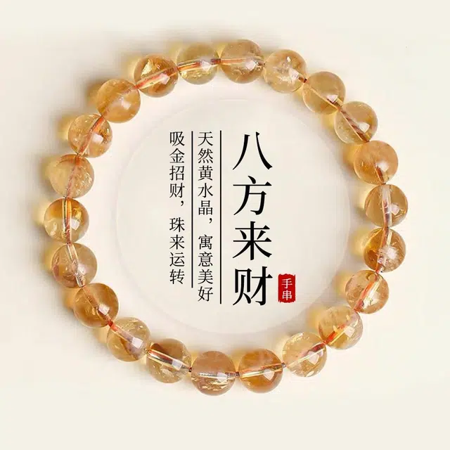 墨者善石 配证书  财源滚滚 招财进宝  温婉文艺甜美可爱#好运天然 黄水晶 手串 男女同款情侣款
