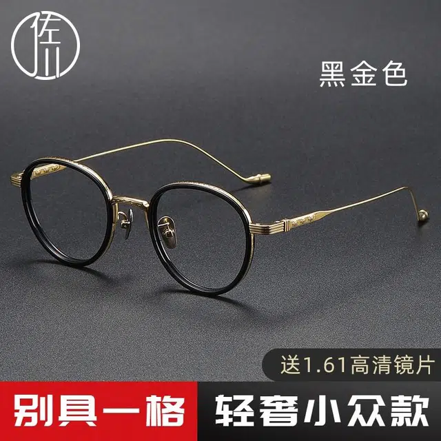 【可配度数】 佐川 日系复古圆框 超轻小框厚边高级感精致 可配防蓝光变色 板材镜架纯钛 圆形 光学镜架 男女同款情侣款