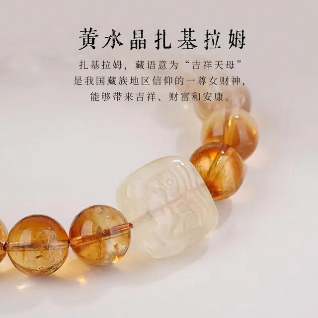 一世倾 平安吉祥扎基拉姆 新中式国潮收藏级黄塔金招财纳福小众创意轻奢高级感优雅精致百搭好运天然 黄水晶 手串 男女同款情侣款