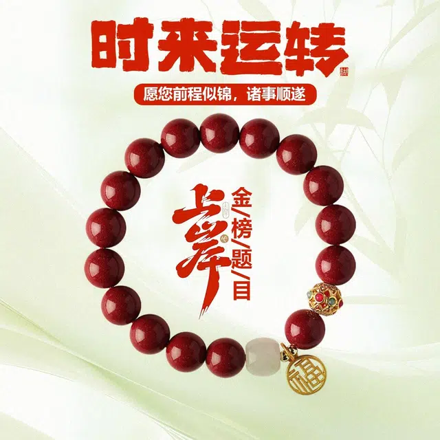 【朱事顺利】 希笛拉 福牌招财纳福本命年转运单圈 仙气轻奢小众  新中式国潮复古小众设计#好运 再造辰砂朱砂 手串 男女同款情侣款