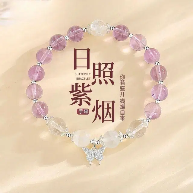 爱骊 九紫离火 新中式国潮轻奢精致优美贵气招财蝴蝶#好运天然 紫水晶 手串 男女同款情侣款
