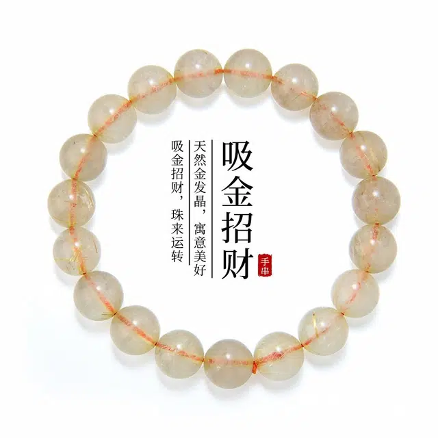 墨者善石 财源滚滚 招财进宝 温婉文艺甜美可爱#好运天然 金发晶 手串 男女同款情侣款