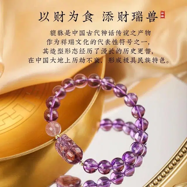 一世倾 财运貔貅纳福 新中式国潮民族风紫气东来转运珠简约大气高级氛围感薰衣草色百搭好运天然 紫水晶 手串 男女同款情侣款