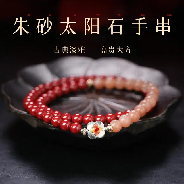 【平安乐观】 灵菲 原创设计太阳石双圈手饰 新中式小众柿子转运珠 本命年事事如意吉祥喜乐招财纳福#好运 再造辰砂朱砂 手串 女款