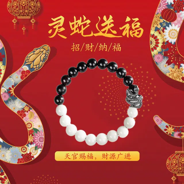 顺丰包邮 物㯖 蛇年行大运招财纳福转运珠新中式轻奢高级感灵蛇送福檀木文玩佛珠饰品本命年财源广进平安喜乐 黑檀 手串 男女同款情侣款