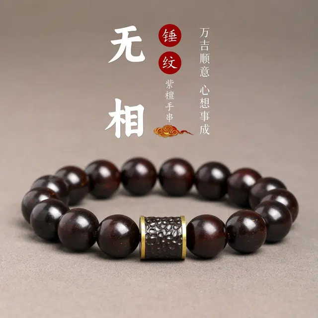 三檀小舍 锤纹无相国风国潮纳福转运珠#好运连连诸事顺利 文玩盘玩小众高级感轻奢礼盒 紫檀属 手串 男女同款情侣款