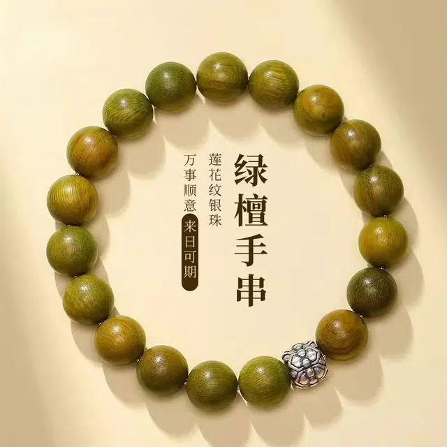 易明居 新中式国风国潮 绕指柔盘玩文玩佛珠  招财暴富 银莲花 轻奢高级感 考试上岸 木质转运珠#好运锦鲤附体 绿檀 手串 男女同款情侣款