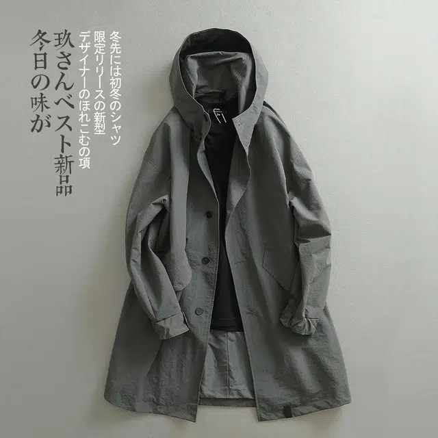 见川 春季 日系极简轻奢 日潮穿搭 高级灰微阔长款连帽风衣 男款