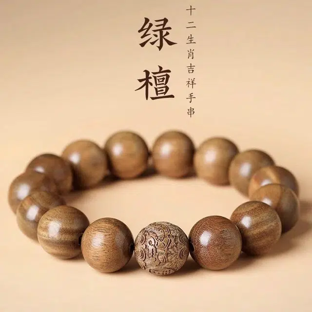 易明居 十二生肖顺利 本命蛇年 时来运转 考试上岸 轻奢高级感 文玩盘玩佛珠 新中式国潮八方来财 手把件#好运 绿檀 手串 男女同款情侣款