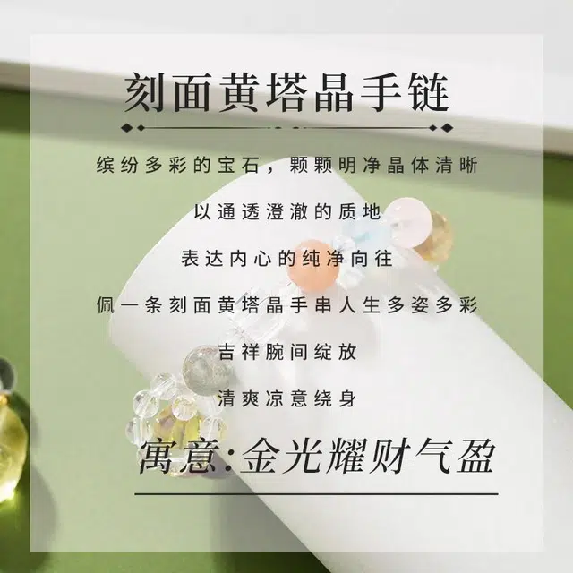 色菲尔 八宝串珠 新中式多巴胺精致轻奢简约小众高级感 日常时尚百搭通勤#好运 白水晶 手串 女款