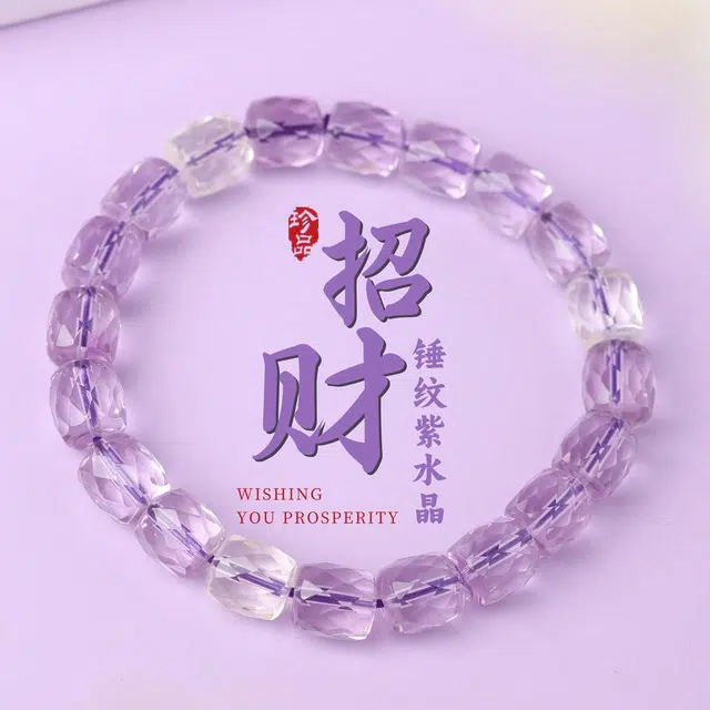 本木 本木 【前程似锦 学业顺利】原创设计 九紫离火运能量加持 时来运转 好运八方来财小众高级#好运 紫水晶 手串 男女同款情侣款
