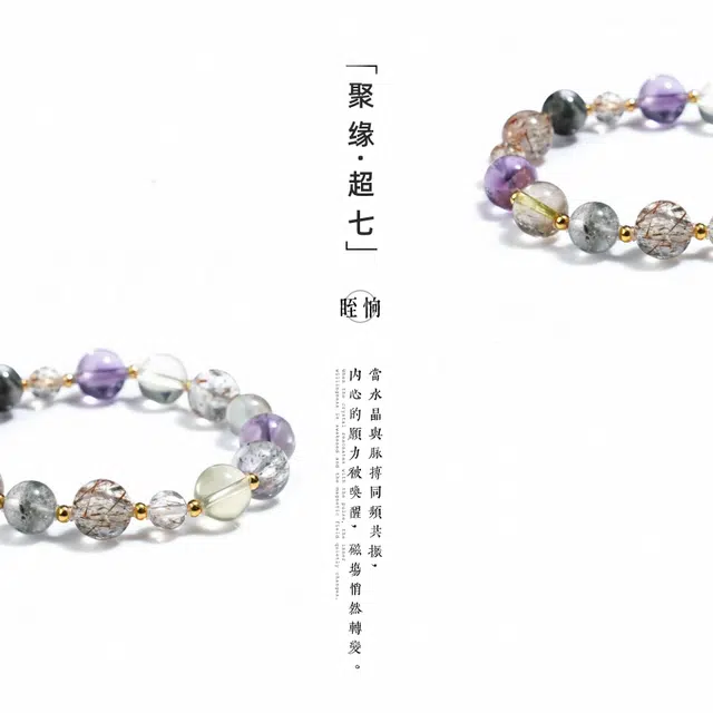 【聚缘·超七】 眰恦 全属暴力吸金 旺桃花设计巴西 佳偶天成钱来#好运天然 多色水晶 手串 男女同款情侣款