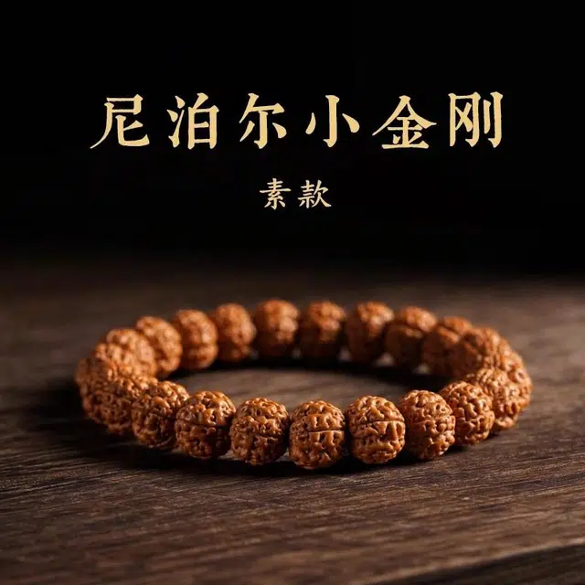 芳缘小傅 盘玩佛珠蜂窝爆肉文玩臻品 事业有成财源滚滚#好运水逆绝缘体 收藏级尼泊尔 金刚菩提 手串 女款