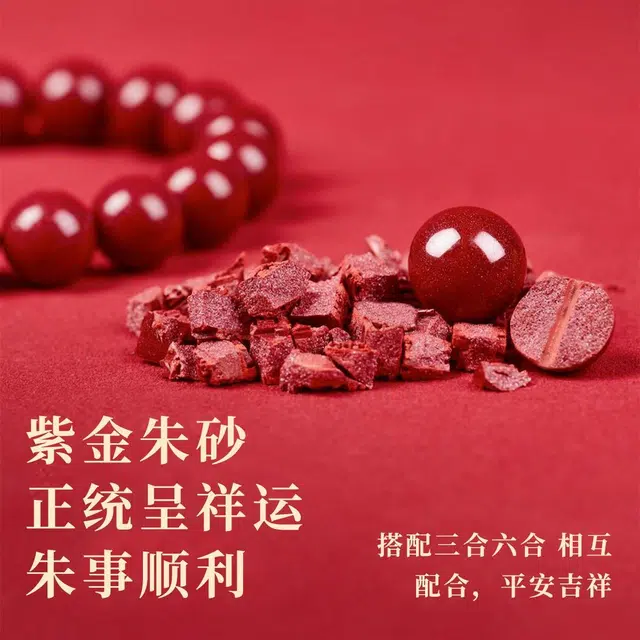 七可 三合六合生肖转运珠 新中式国风本命年小众设计招财平安 诸事如意 好运 再造辰砂朱砂 手串 女款