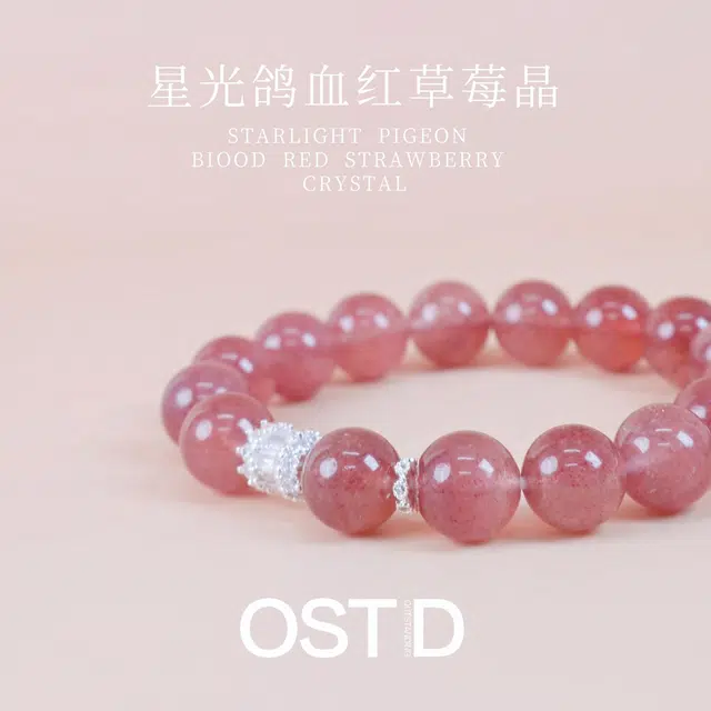 奥斯坦汀 高级感潮流新中式百搭时尚转运天然 草莓晶 手串 女款