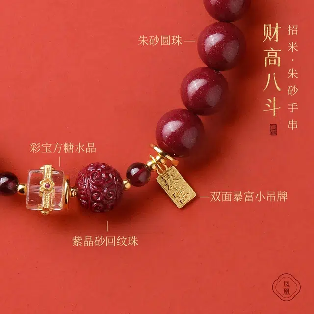 凤凰涅磐 国风白水晶紫金砂回纹串珠福牌本命年红色 纪念日 再造辰砂朱砂 手串 女款
