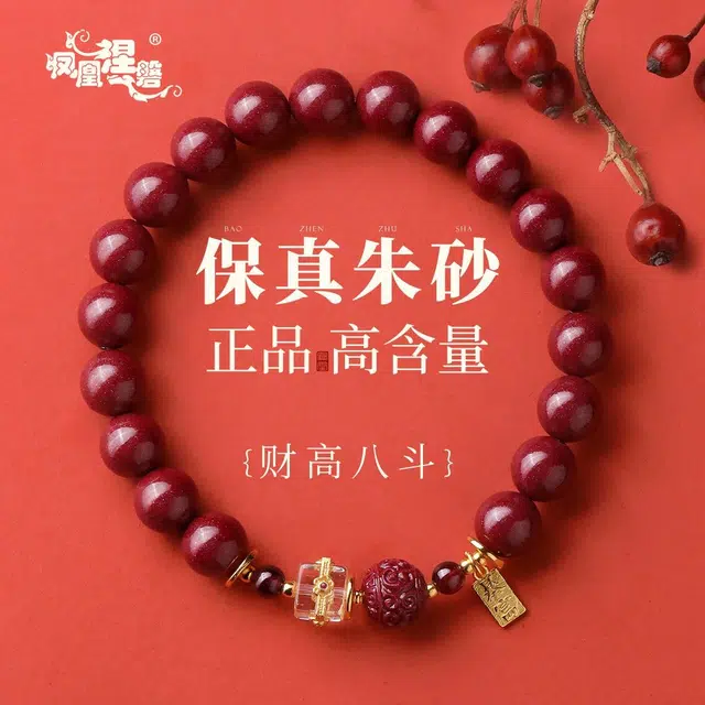 凤凰涅磐 国风白水晶紫金砂回纹串珠福牌本命年红色 纪念日 再造辰砂朱砂 手串 女款