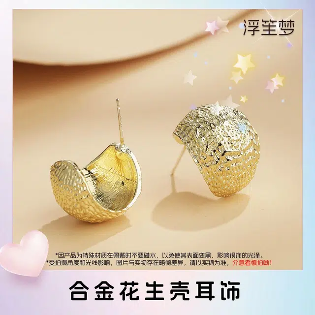 浮笙梦 花生壳 轻奢小众设计高级感百搭显白耳饰 合金 耳钉 女款