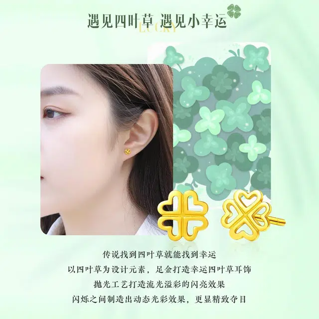 老庙 森系小清新系列爱心幸运四叶草养耳洞耳饰 足金 按克计价 黄金耳钉 女款