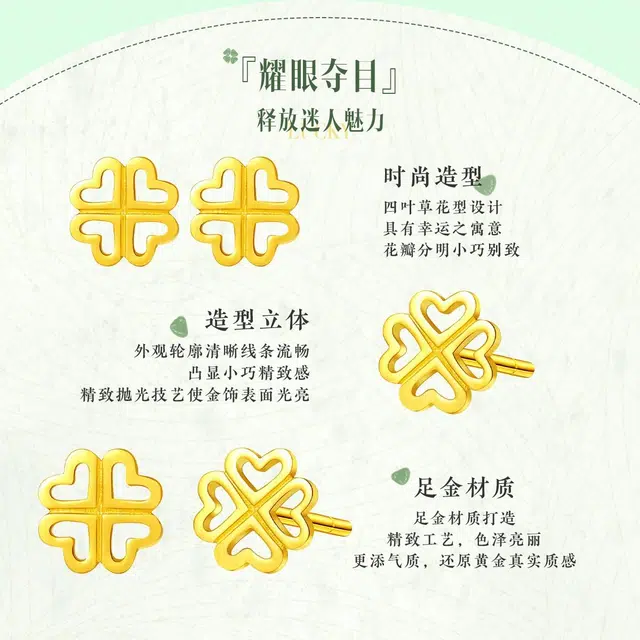 老庙 森系小清新系列爱心幸运四叶草养耳洞耳饰 足金 按克计价 黄金耳钉 女款