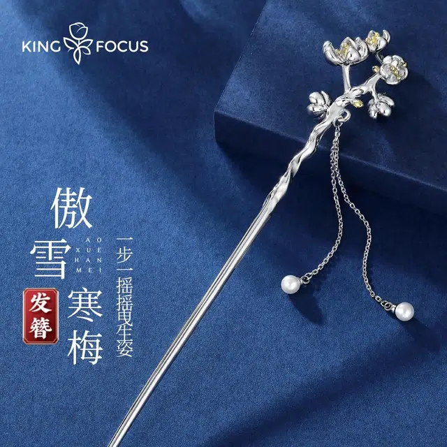 秦福炫 梅花 新中式国潮步摇流苏古风设计感高级感盘发汉服古装 贝珠 发簪 女款