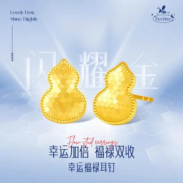 雅生珠宝 爆闪龙鳞葫芦耳饰 福禄吉祥 平安顺遂 #好运 足金 按克计价 黄金耳钉 女款