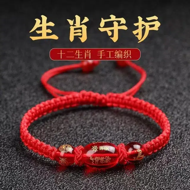 素于 国潮新中式轻奢高级小众设计手工编织饰品十二生肖本命年八方来财招财纳福时尚百搭脚链#好运 玻璃 手绳 男女同款情侣款