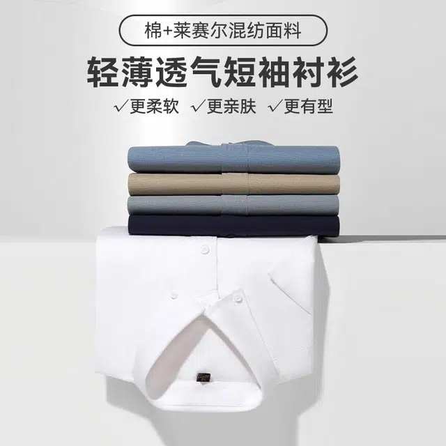 美力城 轻熟风时尚经典舒适百搭透气商务休闲吸湿速干高级感短袖衬衫 男款