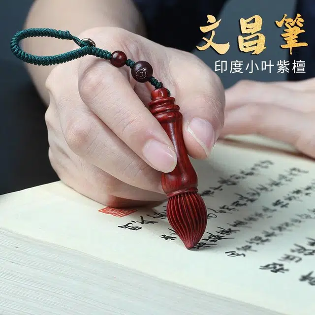 工匠一族 金榜题名木质文昌笔汽车钥匙扣挂件红木书包手机链挂饰中考高考好运 小叶紫檀 名贵木作 男女同款情侣款