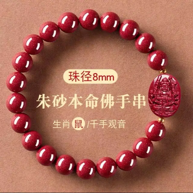石在行 八大守护神 新中式 复古国潮国风 福禄圆满 气质时尚学生 高级感小众好运 朱砂 手串 男女同款情侣款