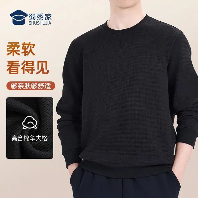 蜀黍家 纯色柔软保暖修身通勤卫衣 男女同款 黑色