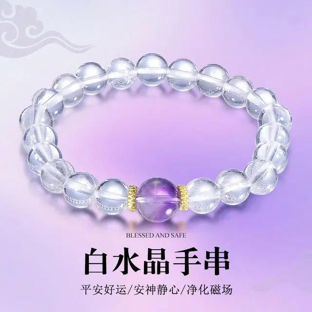 桃花昭昭 平安好运净化负能量天然 白水晶 手串 男女同款情侣款