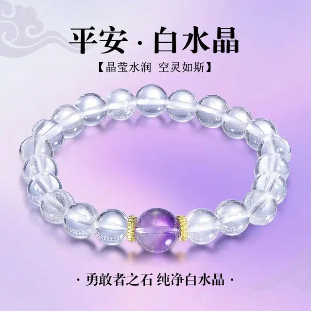 桃花昭昭 平安好运净化负能量天然 白水晶 手串 男女同款情侣款