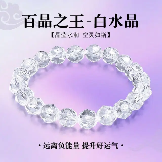 桃花昭昭 晶莹水润平安如意天然 白水晶 手串 男女同款情侣款